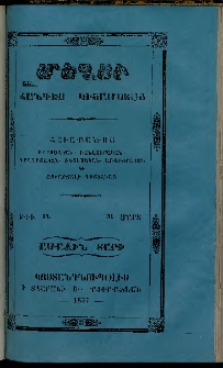 Մեղու, 1857, Առաջին տարի, թիւ 14 (31 Մարտ)