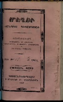 Մեղու, 1857, Առաջին տարի, թիւ 15 (15 Ապրիլ)