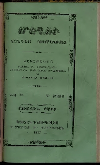 Մեղու, 1857, Առաջին տարի, թիւ 17 (15 Մայիս)