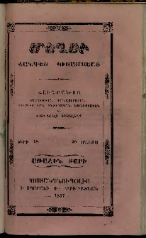 Մեղու, 1857, Առաջին տարի, թիւ 18 (30 Մայիս)