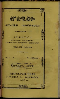 Մեղու, 1857, Առաջին տարի, թիւ 19 (15 Յունիս)