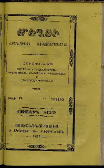 Մեղու, 1857, Առաջին տարի, թիւ 21 (15 Յուլիս)