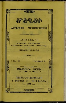 Մեղու, 1857, Առաջին տարի, թիւ 24 (31 Օգոստոս)