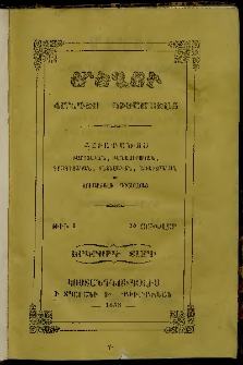 Մեղու, 1858, Երկրորդ տարի, թիւ 1 (15 Յունվար )