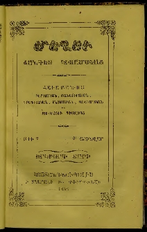 Մեղու, 1858, Երկրորդ տարի, թիւ 2 (31 Յունվար )