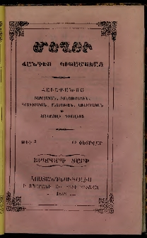 Մեղու, 1858, Երկրորդ տարի, թիւ 3 (15 Փետրվար )