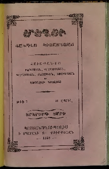 Մեղու, 1858, Երկրորդ տարի, թիւ 7 (15 Ապրիլ )