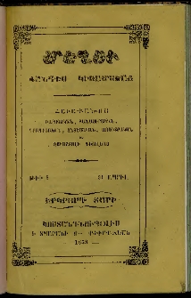 Մեղու, 1858, Երկրորդ տարի, թիւ 8 (31 Ապրիլ )