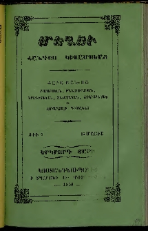 Մեղու, 1858, Երկրորդ տարի, թիւ 9 (15 Մայիս )