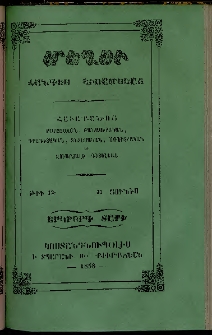 Մեղու, 1858, Երկրորդ տարի, թիւ 12 (31 Յունիս )