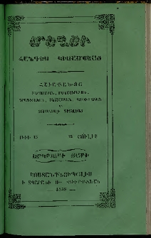 Մեղու, 1858, Երկրորդ տարի, թիւ 13 (15 Յուլիս )