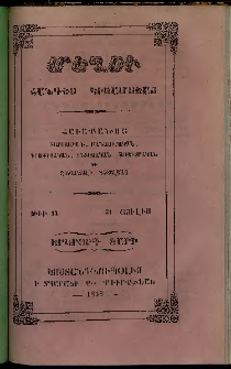 Մեղու, 1858, Երկրորդ տարի, թիւ 14 (31 Յուլիս )