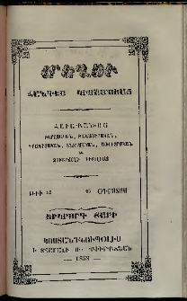 Մեղու, 1858, Երկրորդ տարի, թիւ 15 (15 Օգոստոս )
