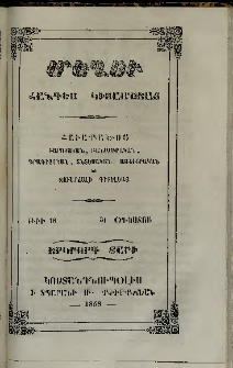 Մեղու, 1858, Երկրորդ տարի, թիւ 16 (31 Օգոստոս )