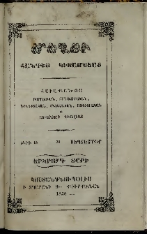 Մեղու, 1858, Երկրորդ տարի, թիւ 18 (31 Սեպտեմբեր )