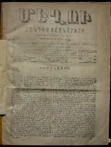 Մեղու, 1859, Գ տարի, թիւ 1 (10 Յունվար )