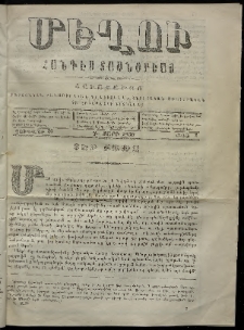 Մեղու, 1859, Գ տարի, թիւ 2 (20 Յունվար )