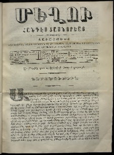 Մեղու, 1859, Գ տարի, թիւ 3 (31 Յունվար )