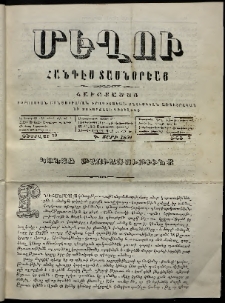 Մեղու, 1859, Գ տարի, թիւ 4 (10 Փետրվար )
