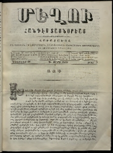 Մեղու, 1859, Գ տարի, թիւ 5 (20 Փետրվար )