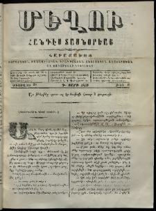 Մեղու, 1859, Գ տարի, թիւ 6 (28 Փետրվար )