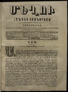 Մեղու, 1859, Գ տարի, թիւ 8 (20 Մարտ )