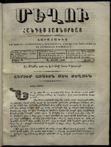 Մեղու, 1859, Գ տարի, թիւ 9 (31 Մարտ )