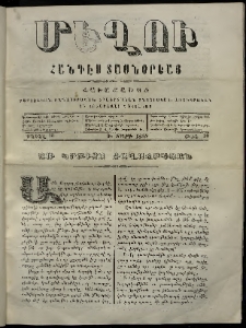 Մեղու, 1859, Գ տարի, թիւ 10 (10 Ապրիլ )