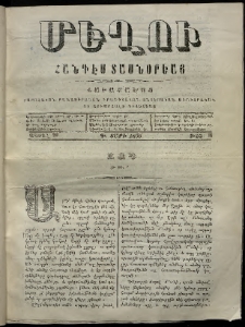 Մեղու, 1859, Գ տարի, թիւ 11 (20 Ապրիլ )