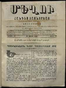 Մեղու, 1859, Գ տարի, թիւ 12 (30 Ապրիլ )