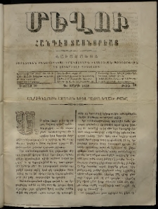 Մեղու, 1859, Գ տարի, թիւ 13 (10 Մայիս )