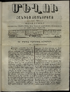 Մեղու, 1859, Գ տարի, թիւ 14 (20 Մայիս )