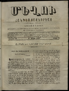 Մեղու, 1859, Գ տարի, թիւ 15 (30 Մայիս )