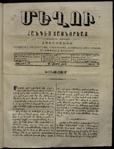 Մեղու, 1859, Գ տարի, թիւ 16 (10 Յունիս )