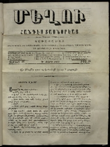 Մեղու, 1859, Գ տարի, թիւ 18 (30 Յունիս )