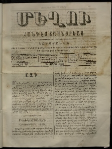 Մեղու, 1859, Գ տարի, թիւ 19 (10 Յուլիս )