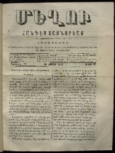 Մեղու, 1859, Գ տարի, թիւ 20 (20 Յուլիս )