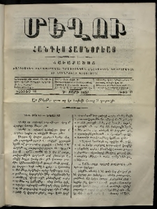 Մեղու, 1859, Գ տարի, թիւ 21 (31 Յուլիս )
