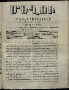 Մեղու, 1859, Գ տարի, թիւ 22 (10 Օգոստոս )
