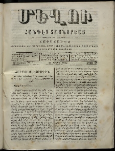 Մեղու, 1859, Գ տարի, թիւ 23 (20 Օգոստոս )