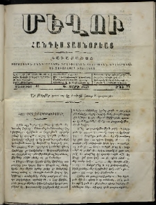 Մեղու, 1859, Գ տարի, թիւ 24 (31 Օգոստոս )