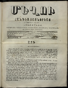 Մեղու, 1859, Գ տարի, թիւ 25 (10 Սեպտեմբեր )