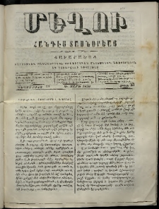 Մեղու, 1859, Գ տարի, թիւ 26 (20 Սեպտեմբեր )