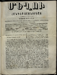 Մեղու, 1859, Գ տարի, թիւ 27 (30 Սեպտեմբեր )
