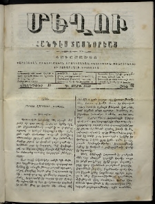 Մեղու, 1859, Գ տարի, թիւ 28 (10 Հոկտեմբեր )