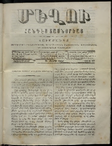 Մեղու, 1859, Գ տարի, թիւ 29 (20 Հոկտեմբեր )