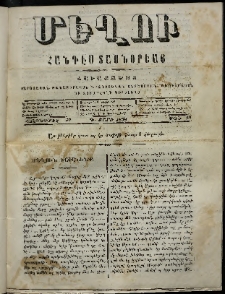 Մեղու, 1859, Գ տարի, թիւ 30 (30 Հոկտեմբեր )