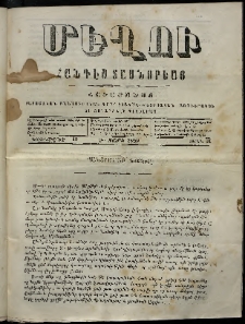 Մեղու, 1859, Գ տարի, թիւ 31 (10 Նոյեմբեր )