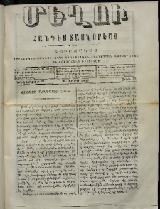 Մեղու, 1859, Գ տարի, թիւ 34 (10 Դեկտեմբեր )