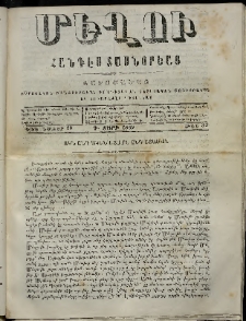 Մեղու, 1859, Գ տարի, թիւ 35 (20 Դեկտեմբեր )